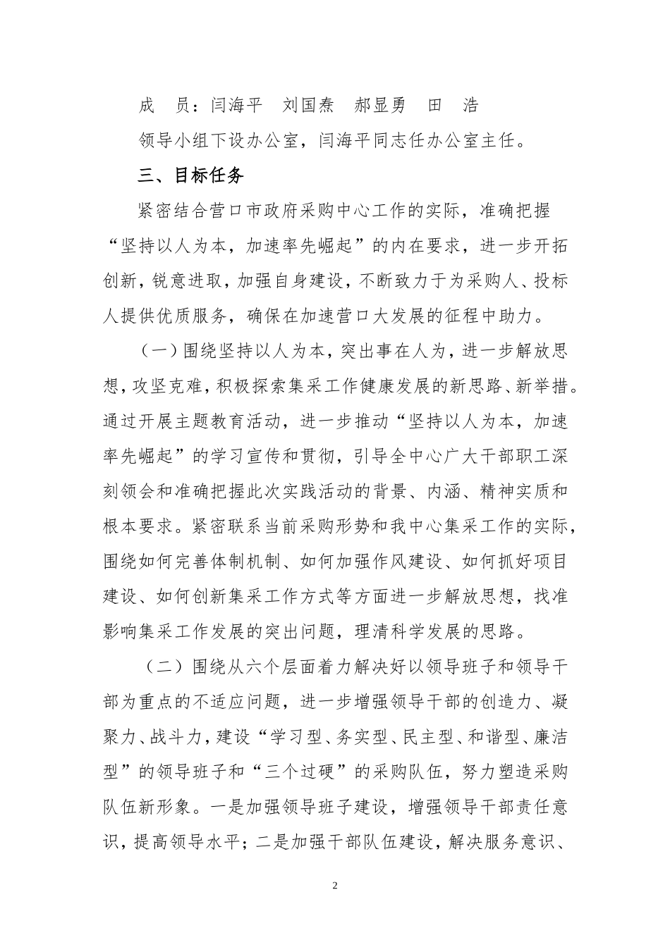 关于开展“坚持以人为本--加快率先崛起”主题实践活动实施方案_第2页