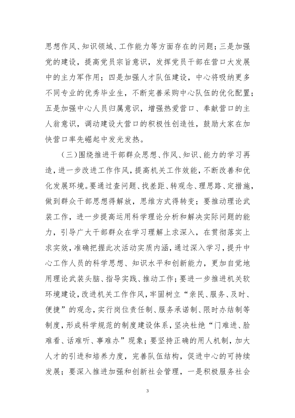 关于开展“坚持以人为本--加快率先崛起”主题实践活动实施方案_第3页