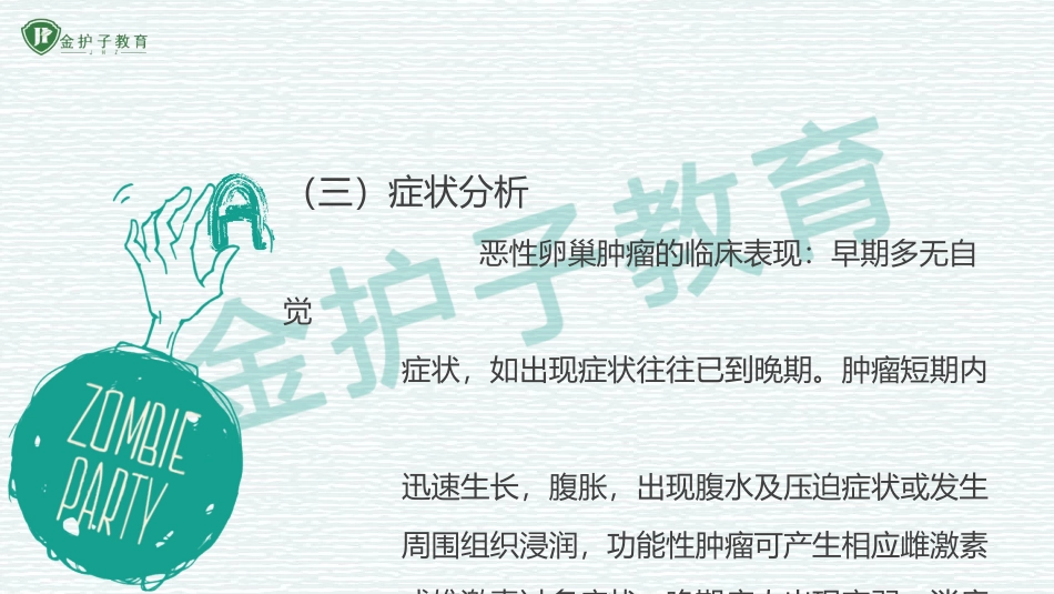 卵巢肿瘤预防措施_第3页