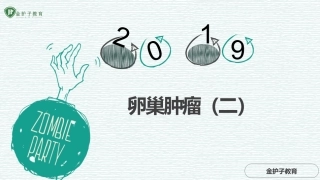 卵巢肿瘤预防措施