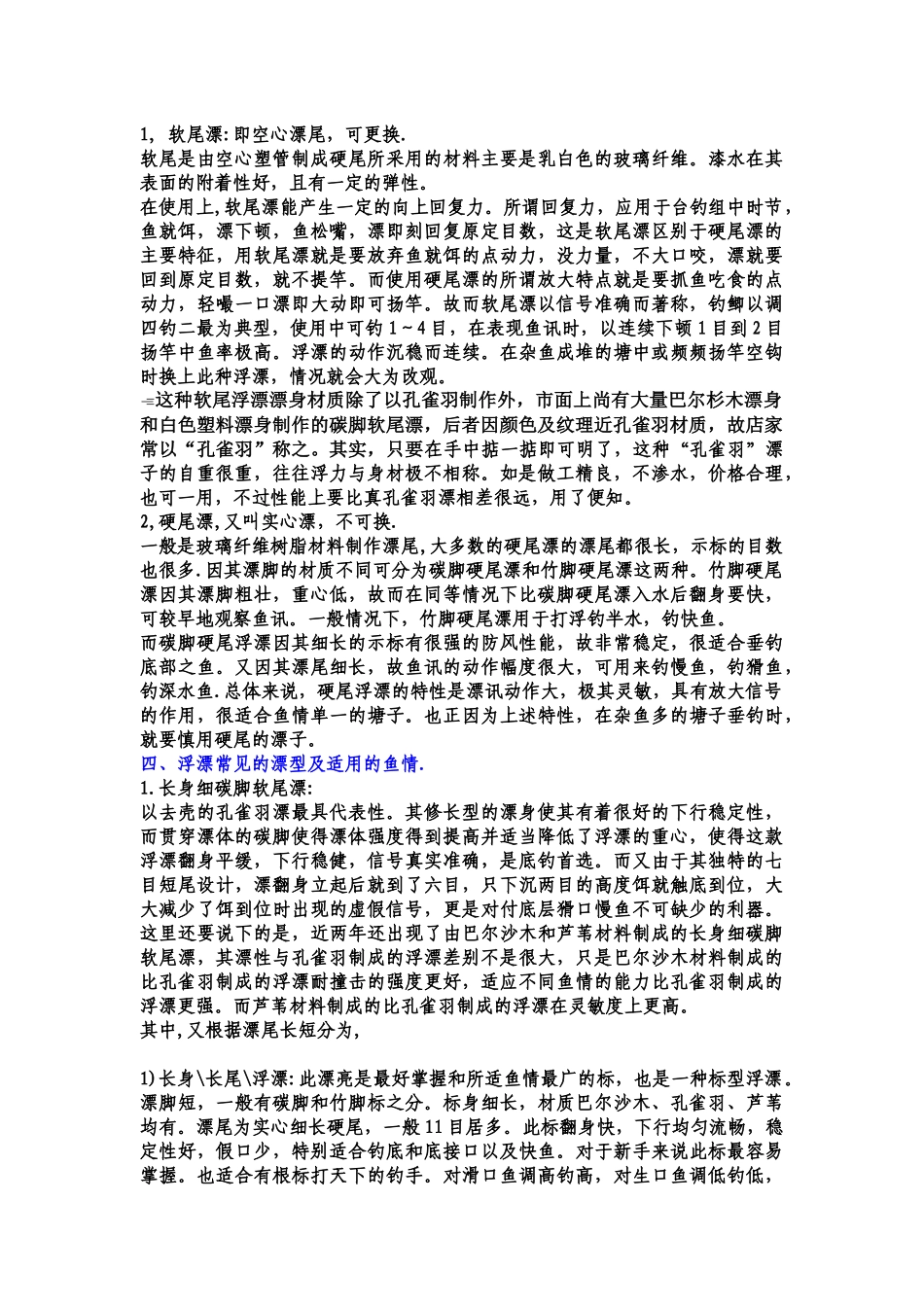 关于浮漂的选择_第2页