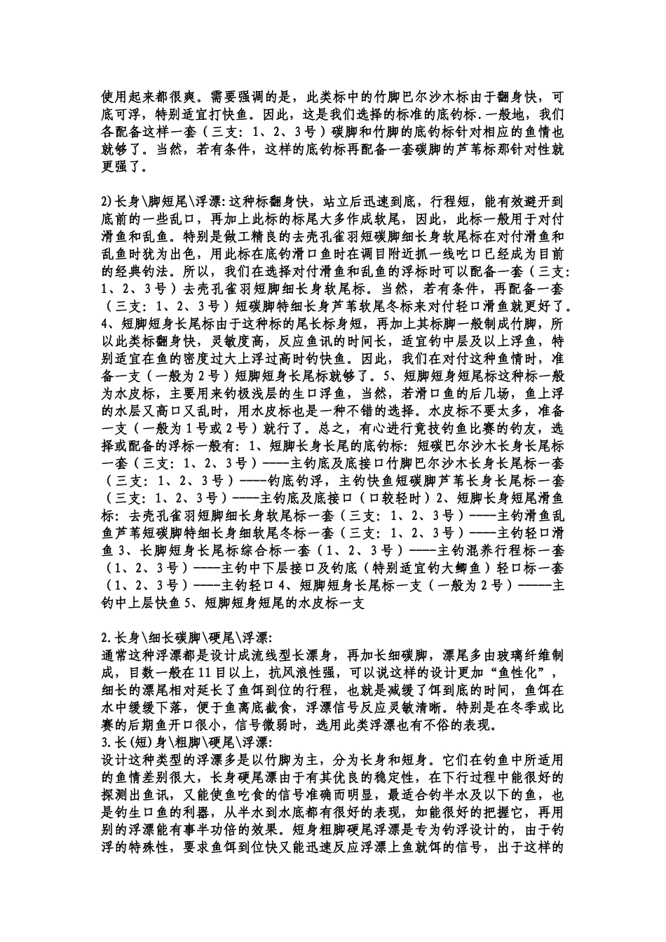 关于浮漂的选择_第3页