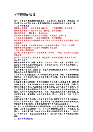 关于浮漂的选择