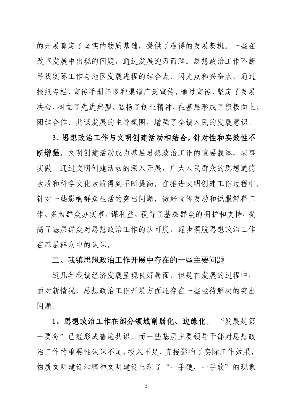 关于农村思想政治工作的调研报告_第2页