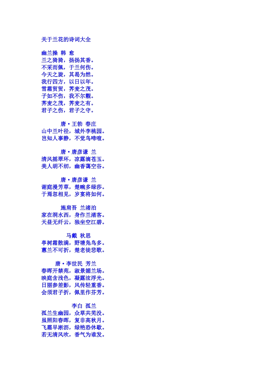 关于兰花的诗词_第1页