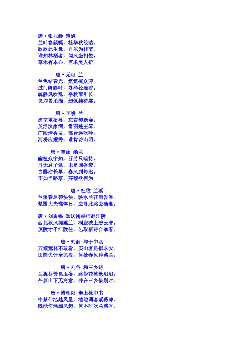 关于兰花的诗词_第2页