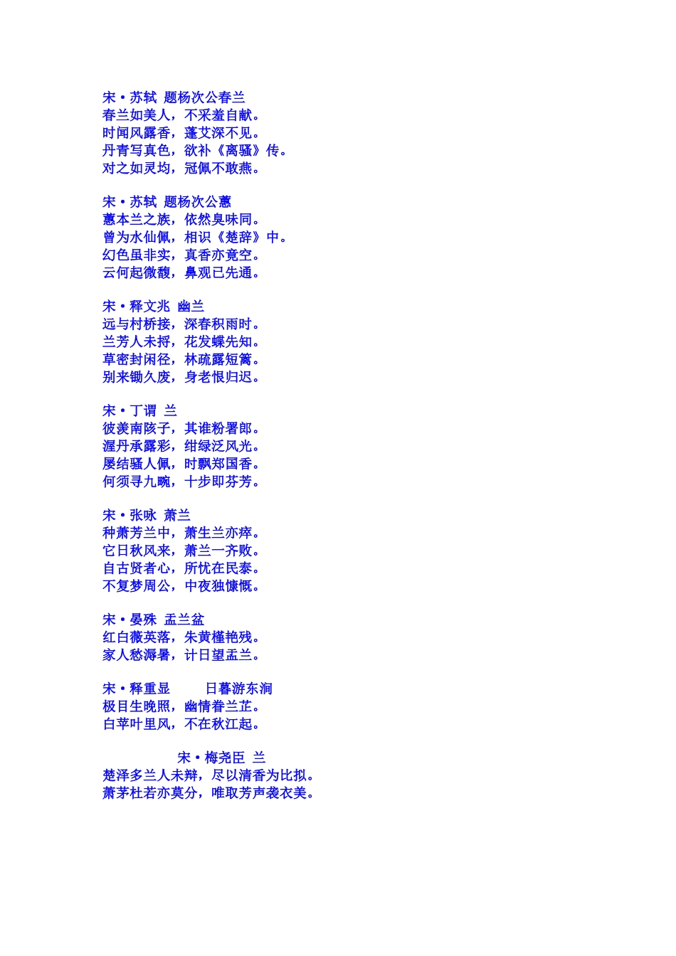 关于兰花的诗词_第3页