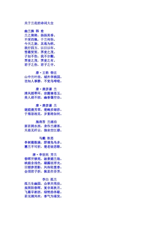 关于兰花的诗词