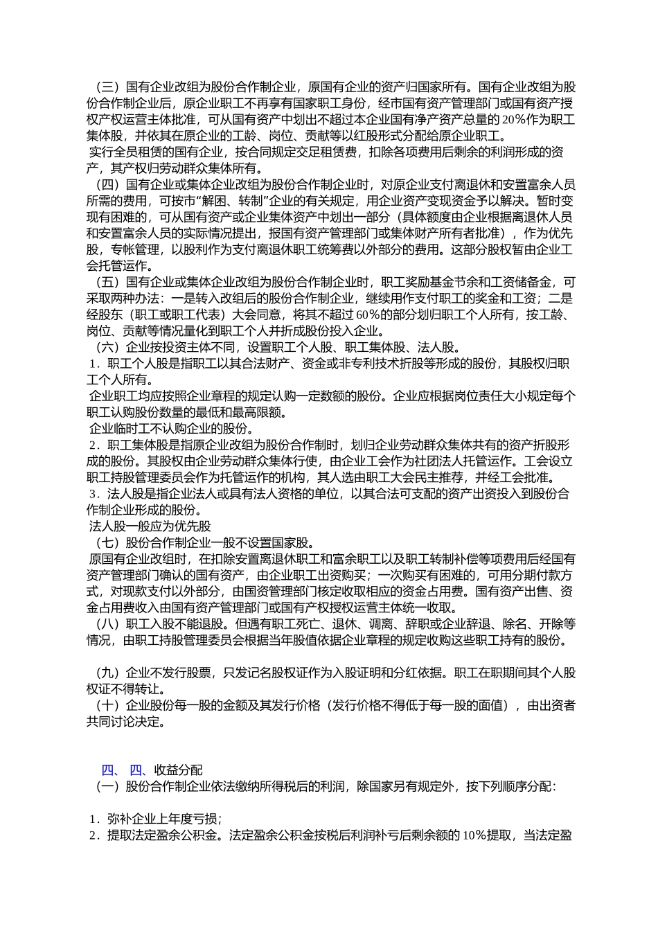 关于广州市城镇股份合作制企业试行意见的请示_第3页