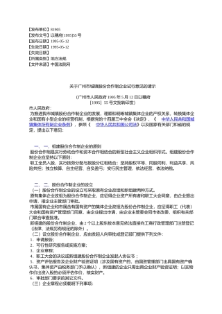关于广州市城镇股份合作制企业试行意见的请示