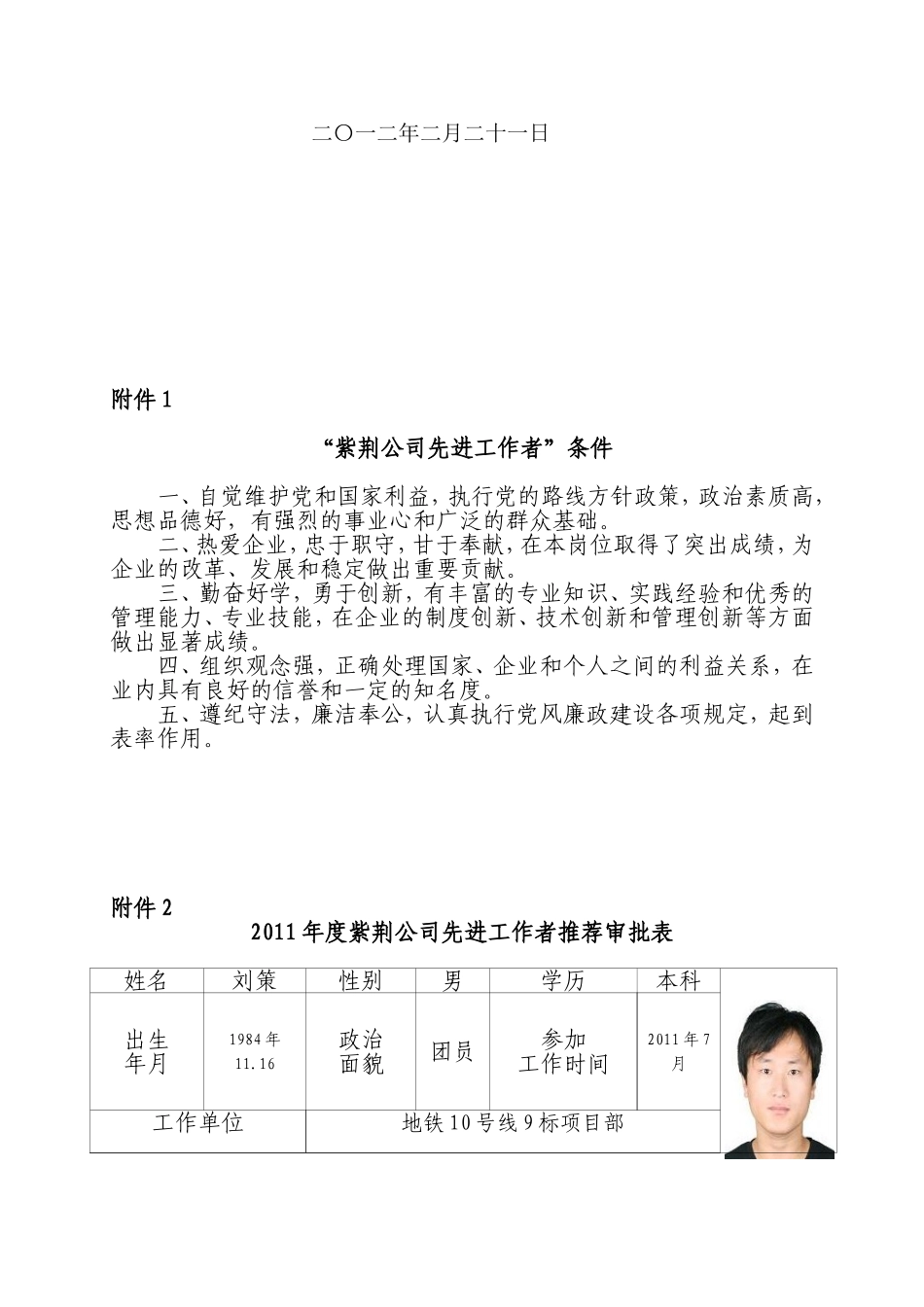 关于评选2011年度紫荆公司先进工作者的通知--刘策_第2页