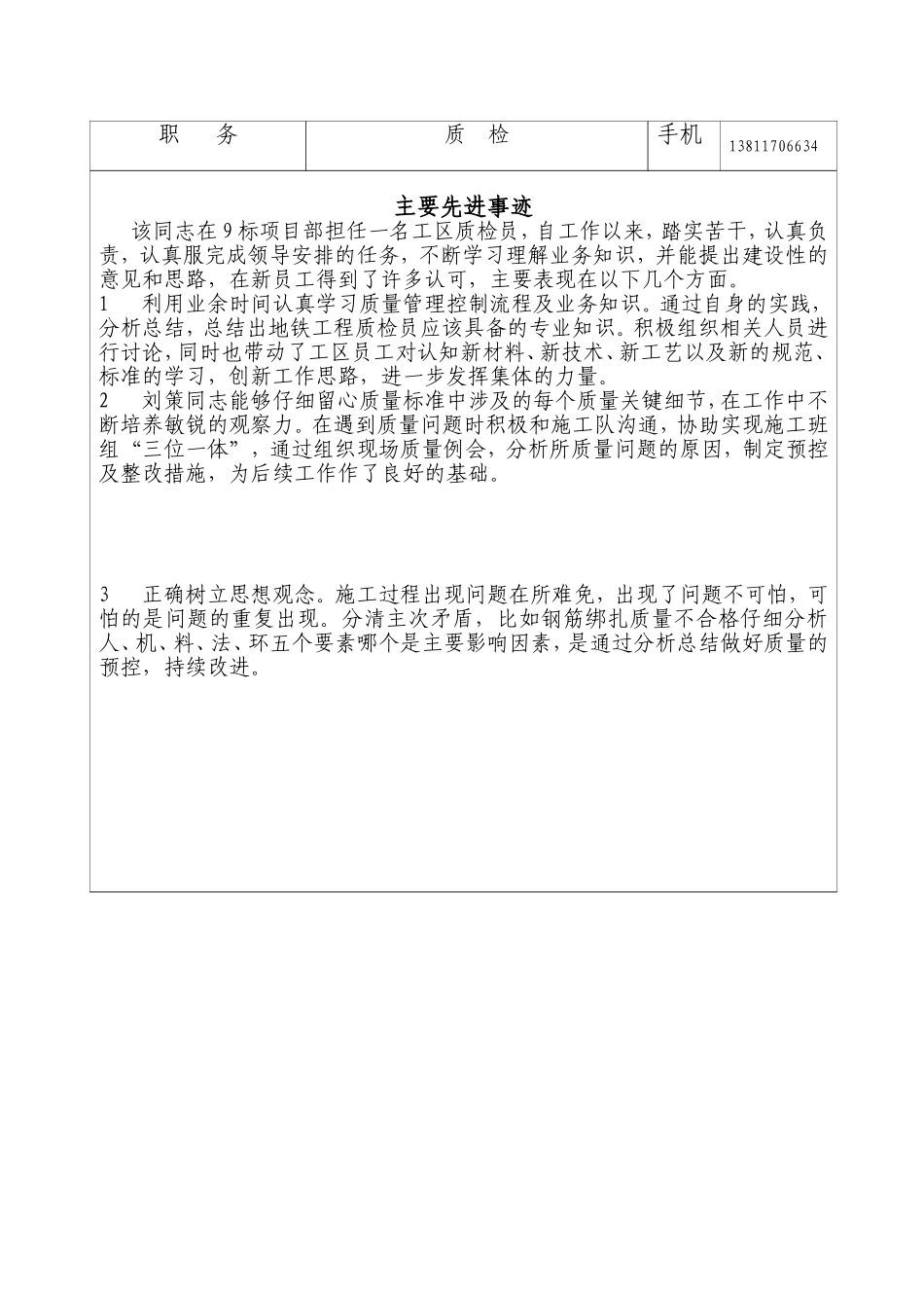 关于评选2011年度紫荆公司先进工作者的通知--刘策_第3页