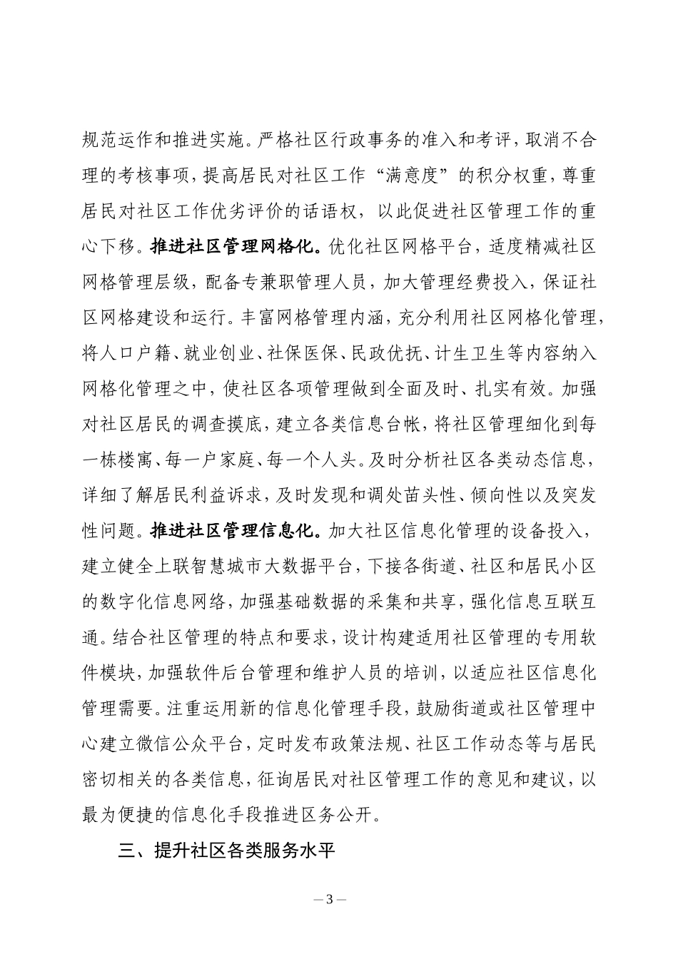 关于加强城市社区建设和管理的建议_第3页