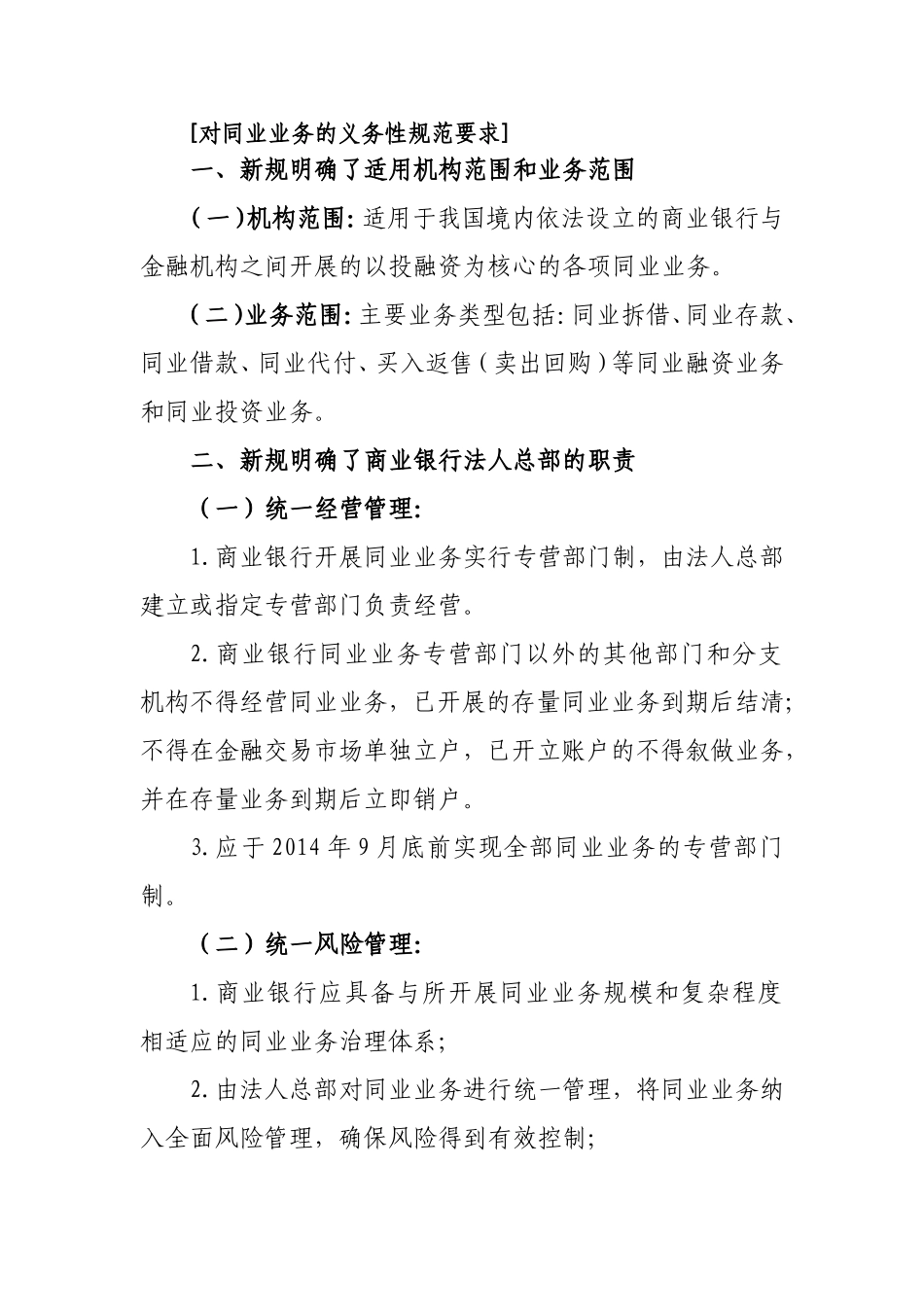关于金融同业业务的最新监管规定_第2页