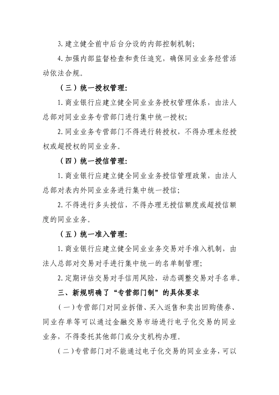 关于金融同业业务的最新监管规定_第3页