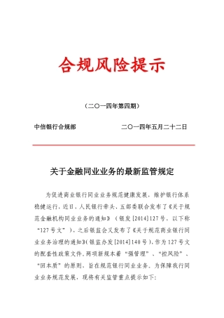 关于金融同业业务的最新监管规定