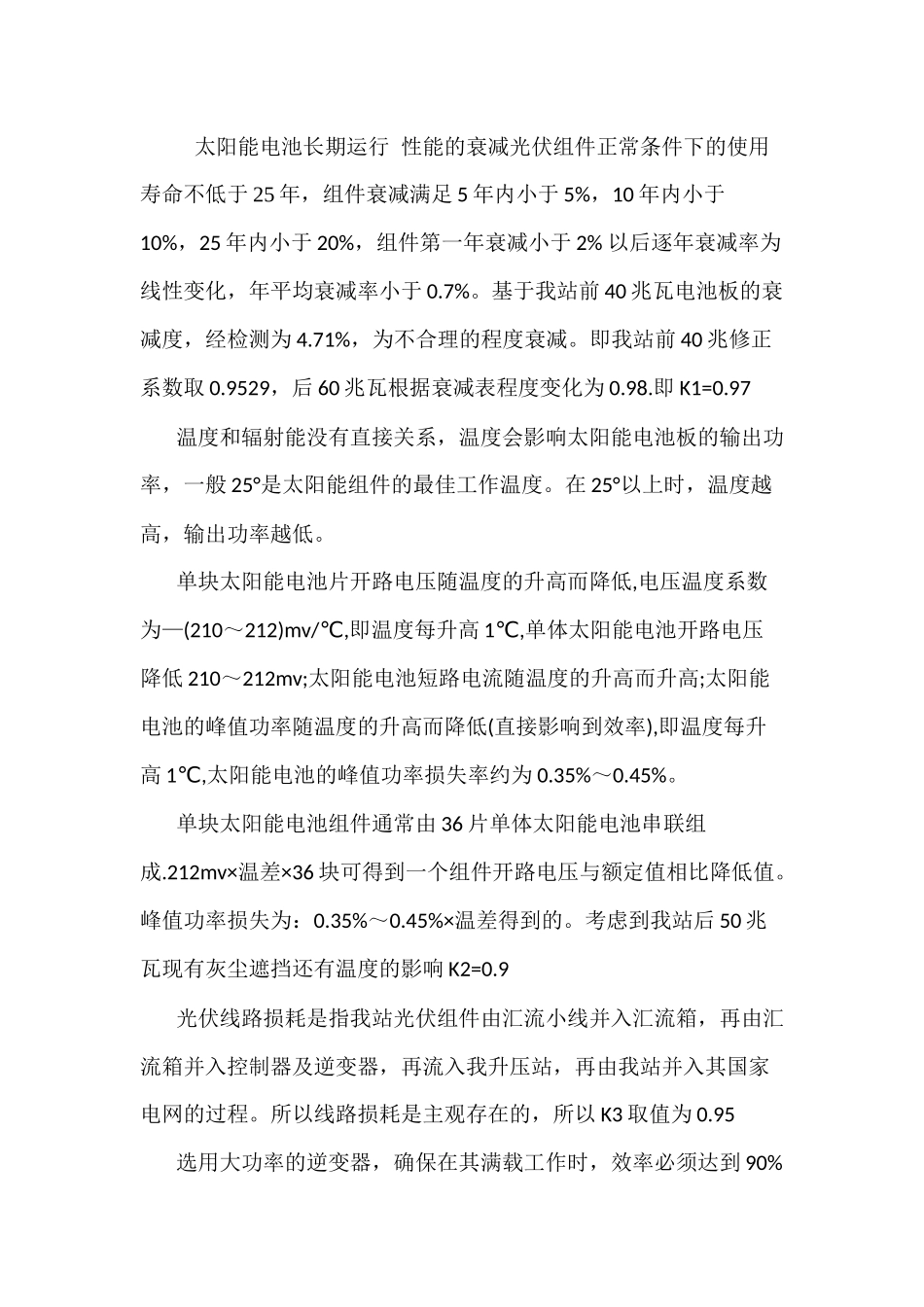 关于辐射能与发电量之间的关系_第2页