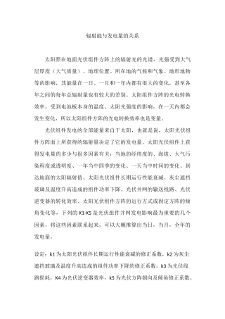 关于辐射能与发电量之间的关系