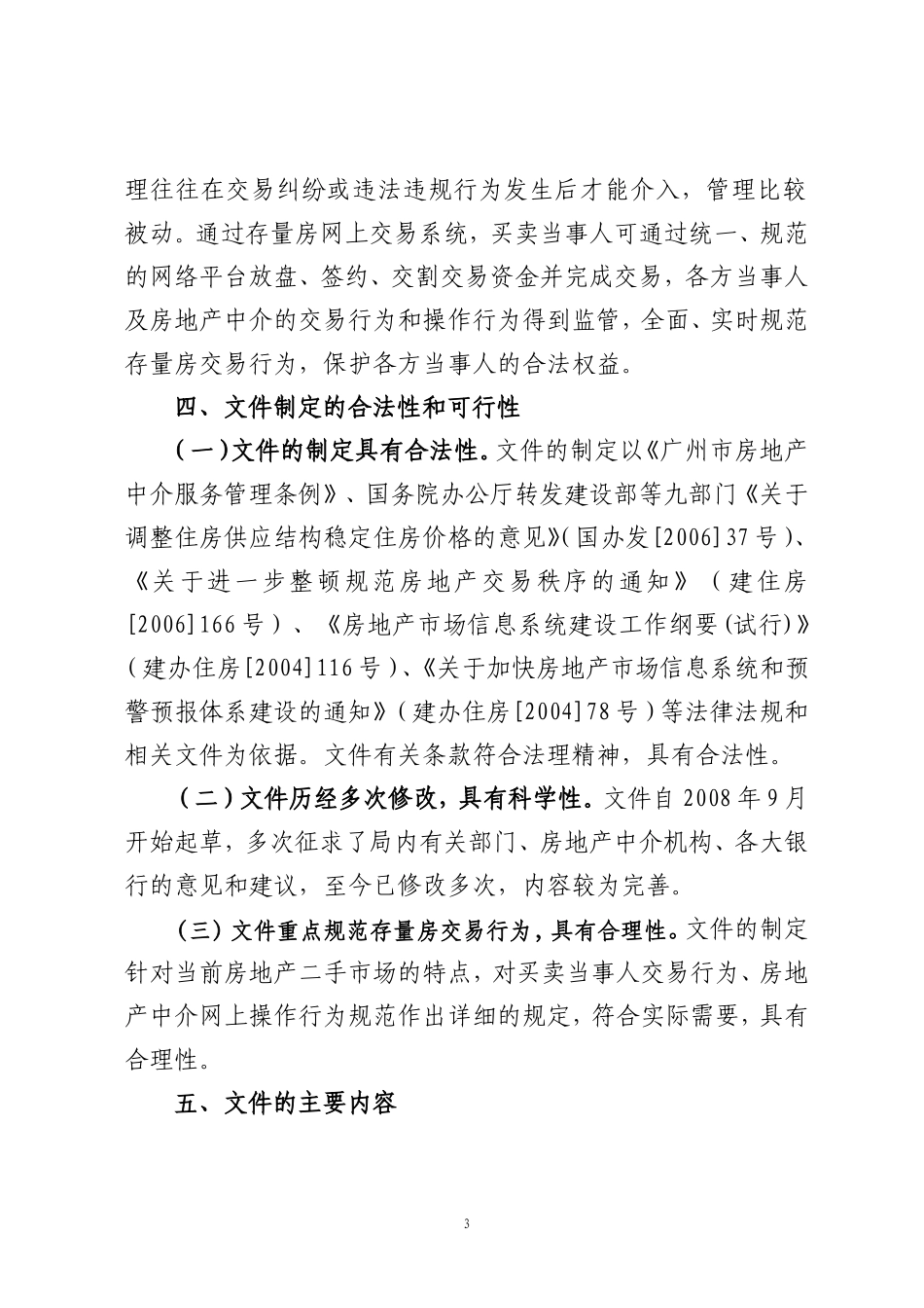 关于广州市存量房(二手房)网上交易规则的说明_第3页