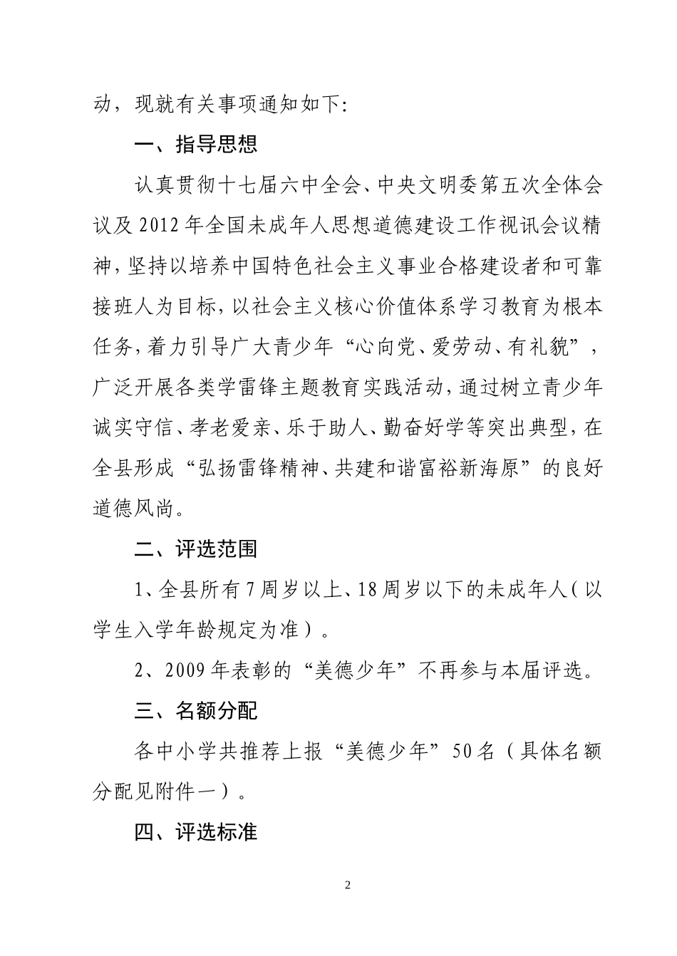 关于开展“美德少年”评选活动的通知(1)_第2页