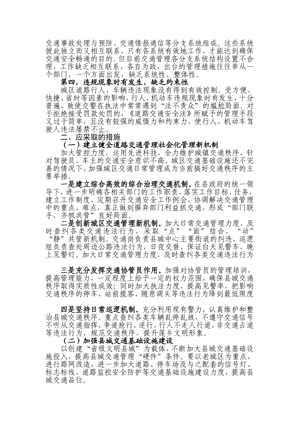关于加强城镇道路交通管理的建议_第2页