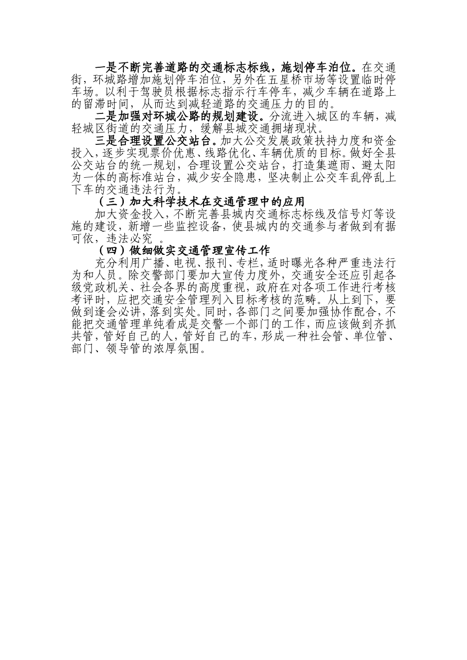 关于加强城镇道路交通管理的建议_第3页