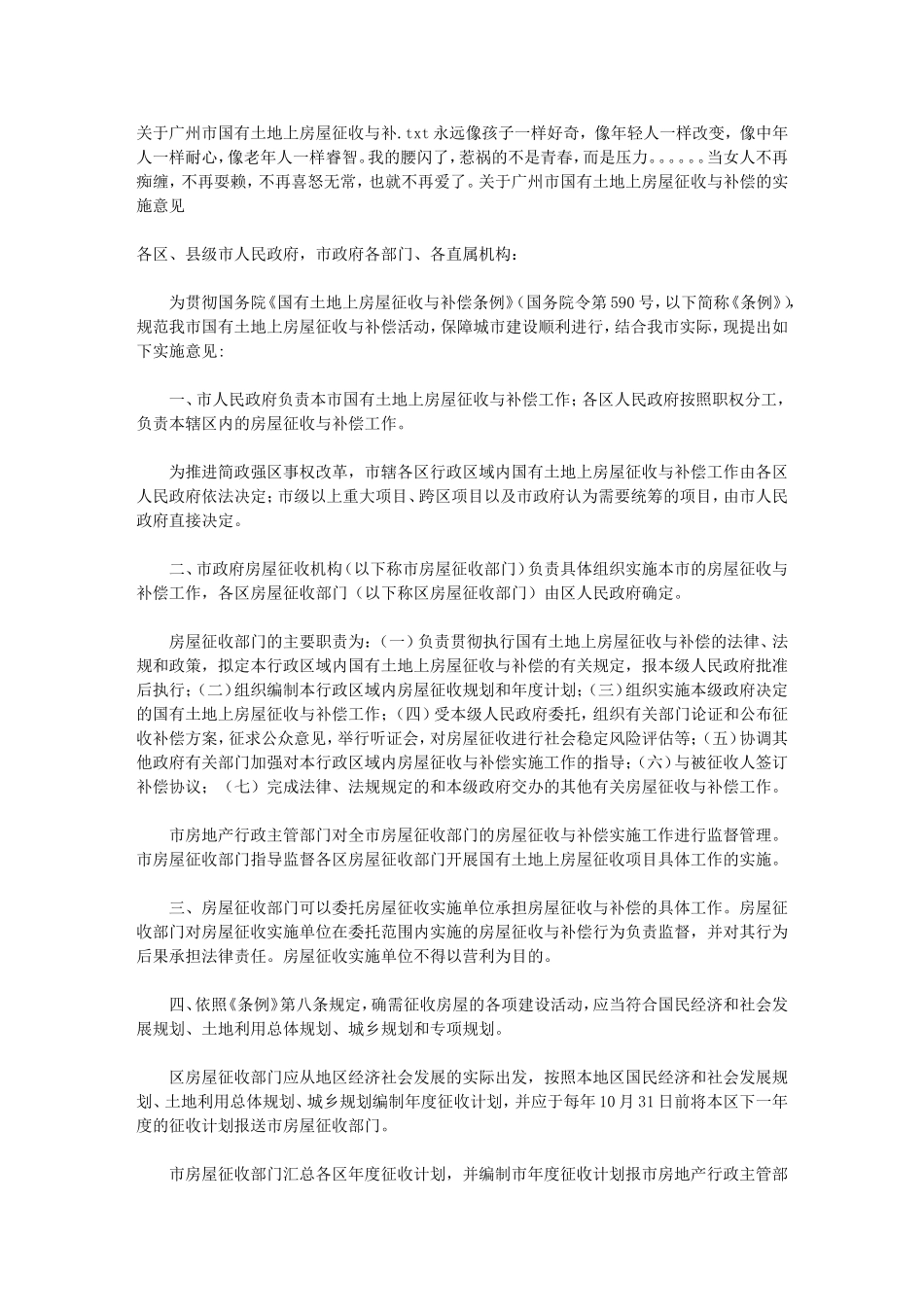 关于广州市国有土地上房屋征收与补_第1页