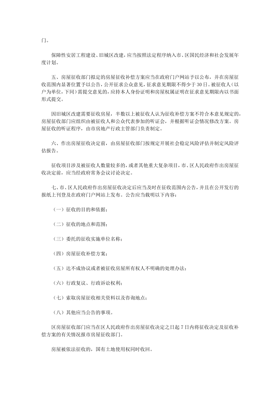 关于广州市国有土地上房屋征收与补_第2页