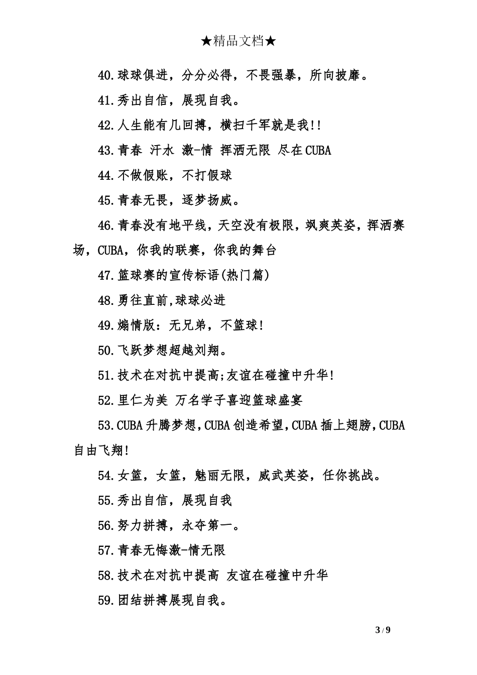 关于篮球比赛宣传口号集锦_第3页