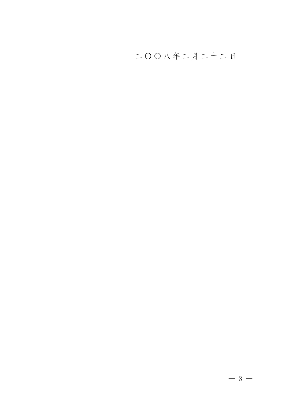 关于加强出口植物产品企业注册登记管理的通知(六盘水进出口公司)_第3页