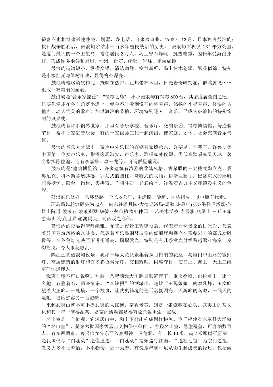 关于福建省旅游业的调查报告_第2页