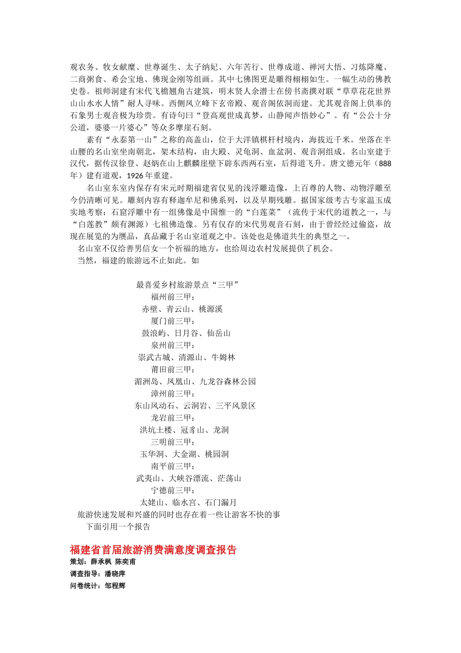 关于福建省旅游业的调查报告_第3页