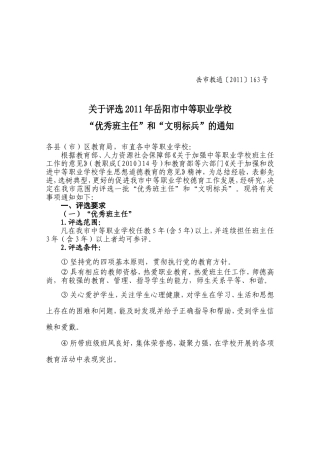 关于评选2011年岳阳市中等职业学校“优秀班主任”