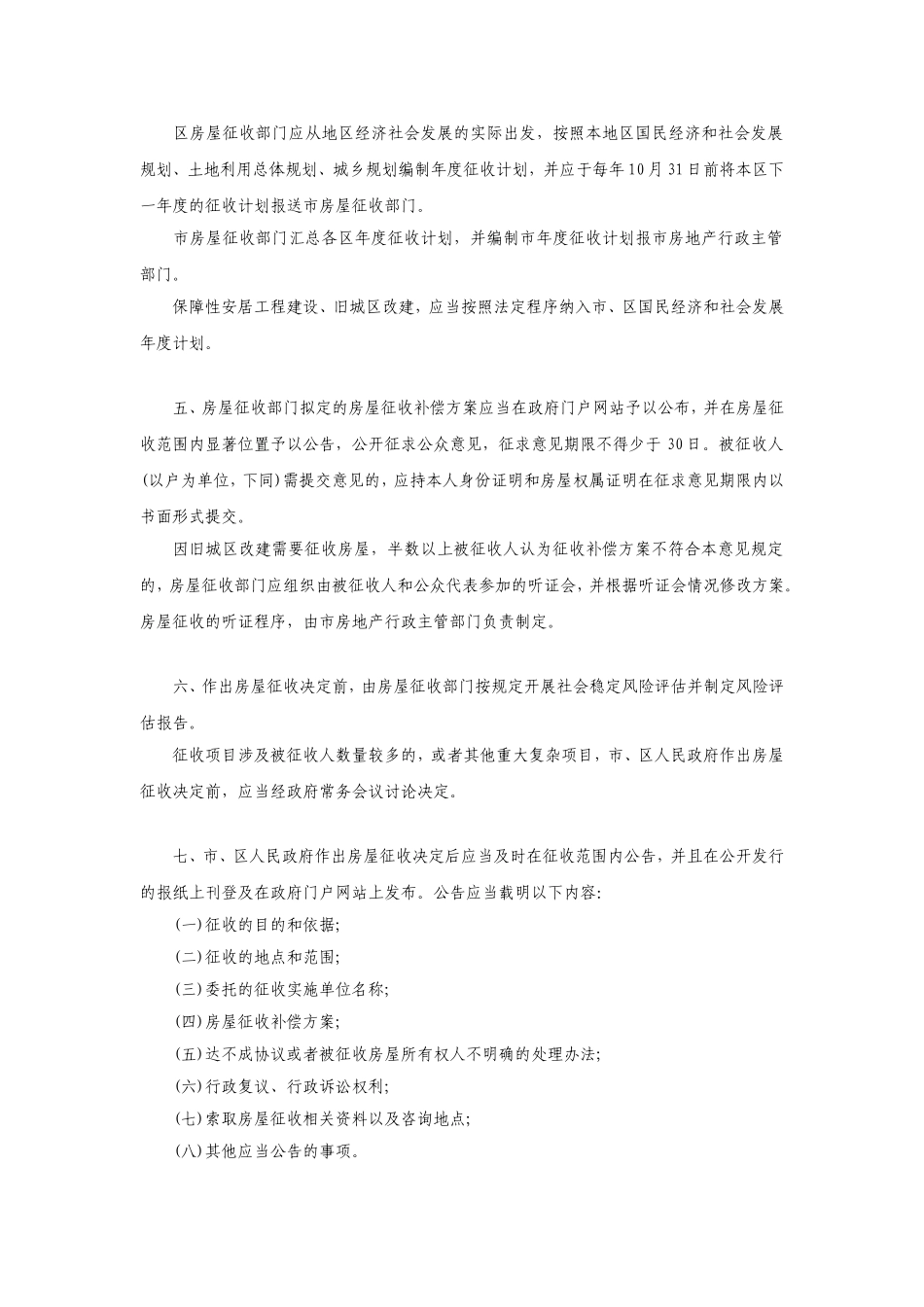 关于广州市国有土地上房屋征收与补偿的实施意见-20110908实施_第2页