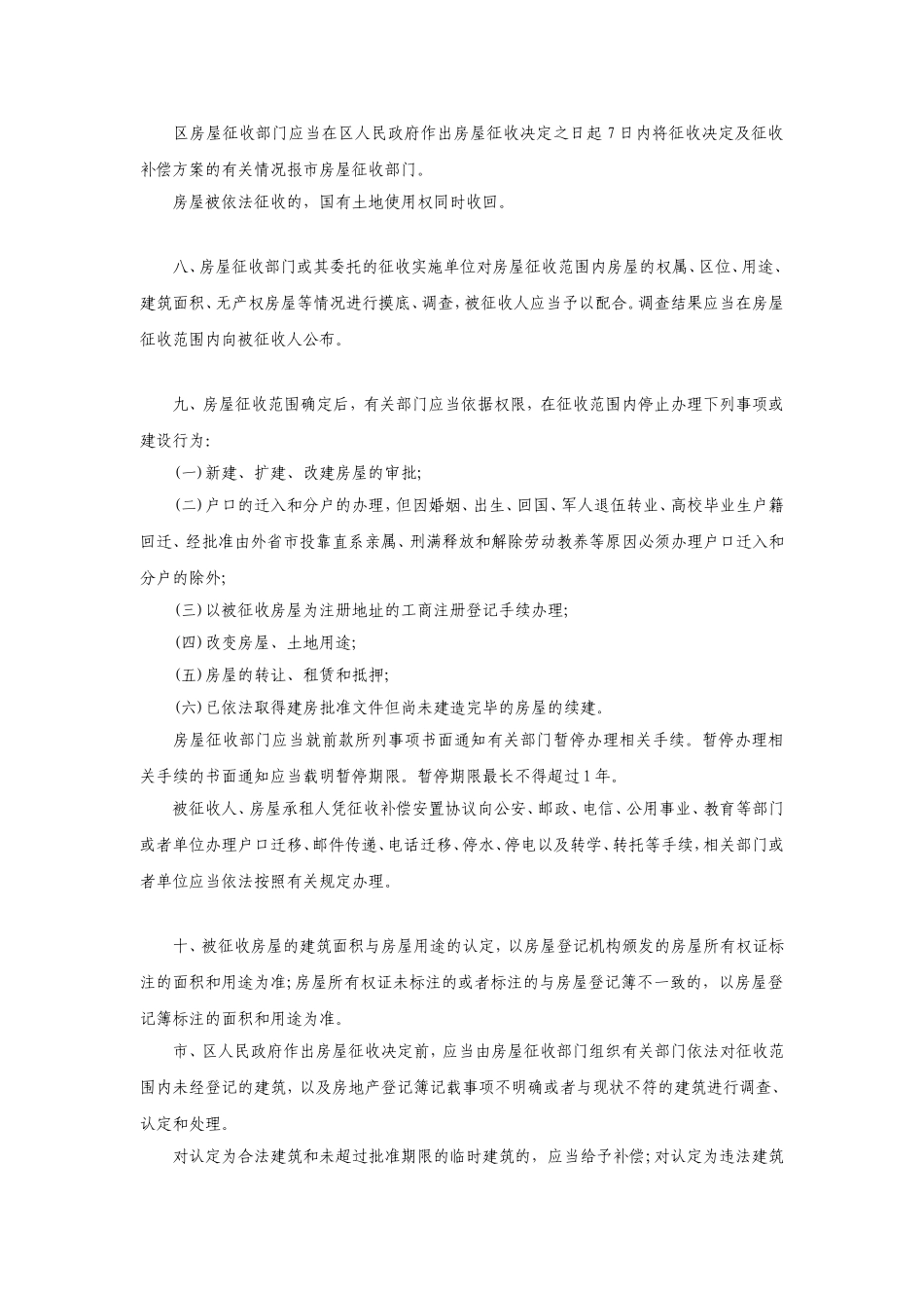 关于广州市国有土地上房屋征收与补偿的实施意见-20110908实施_第3页