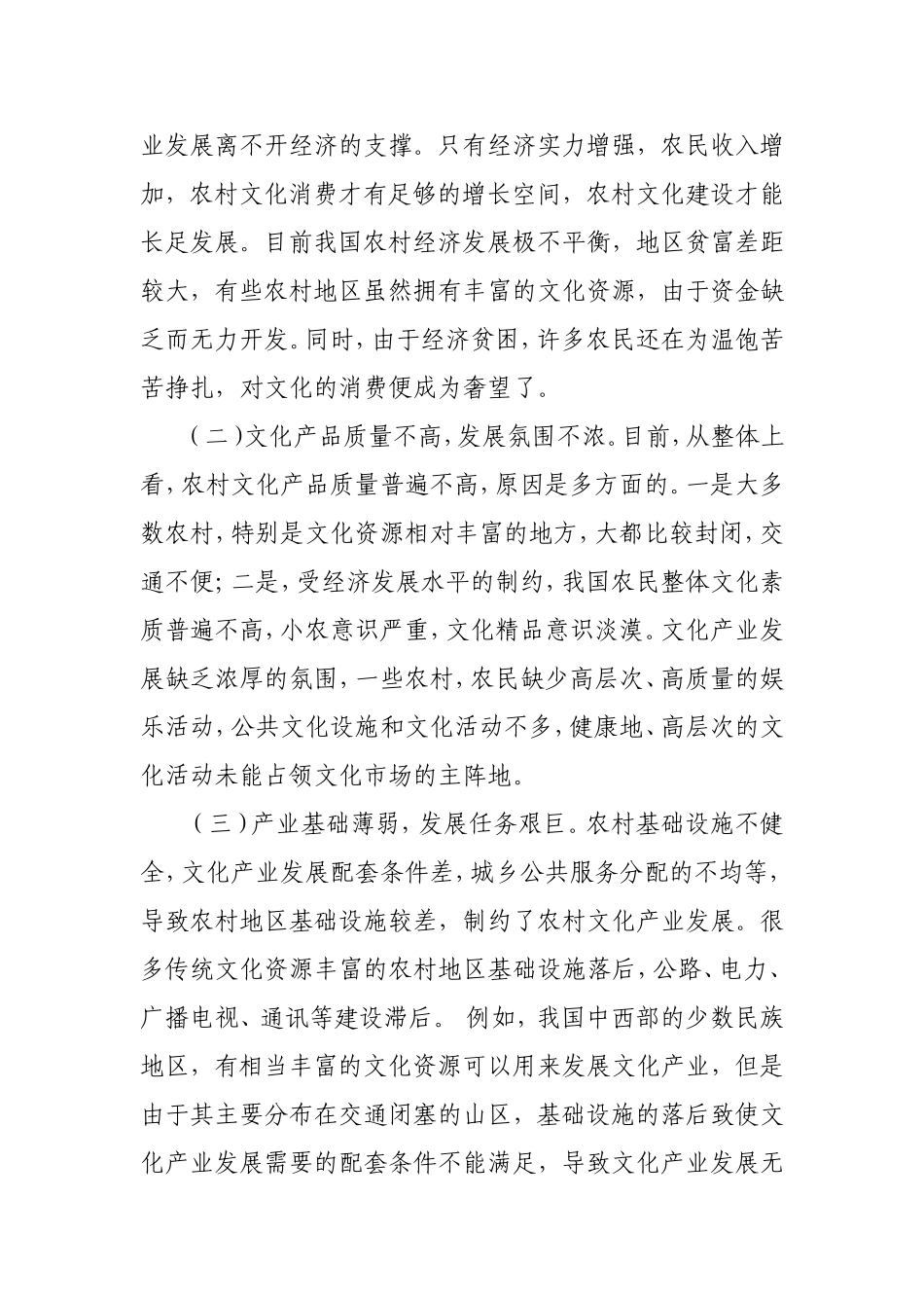 关于农村文化产业发展的探索_第2页