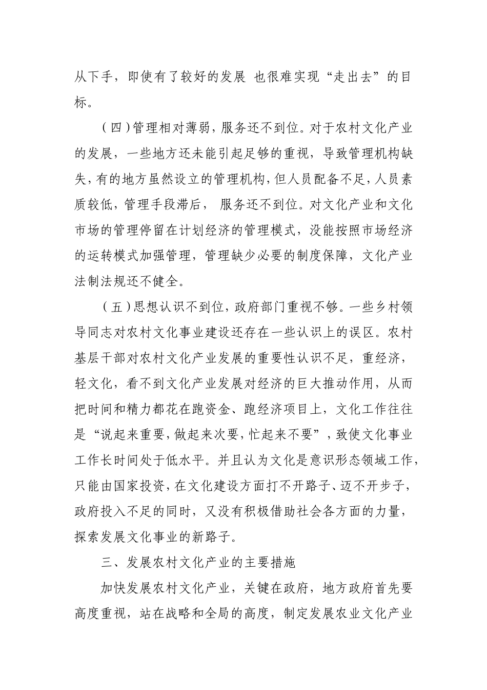 关于农村文化产业发展的探索_第3页