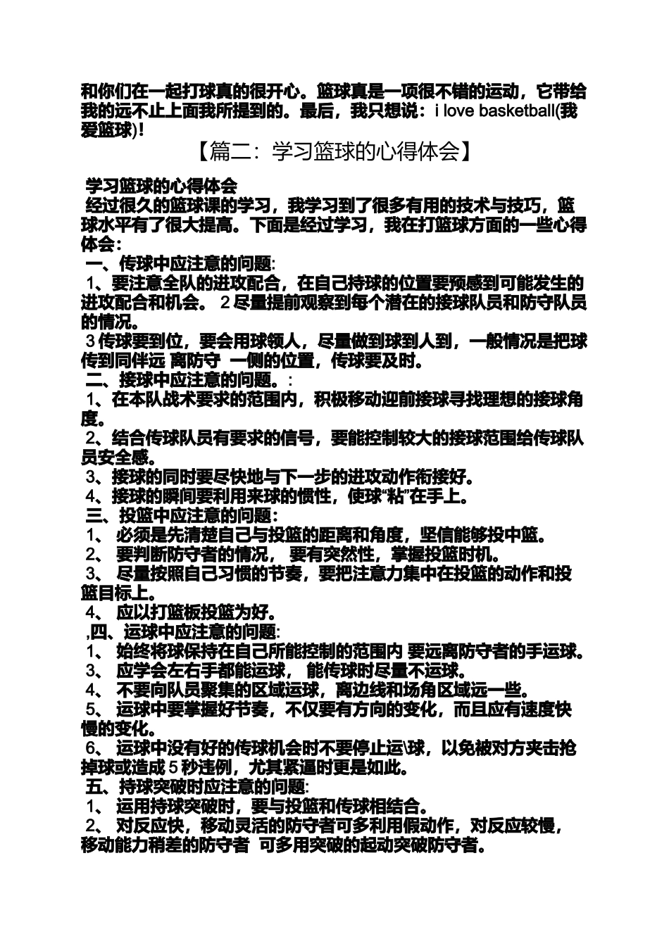关于篮球的心得体会_第2页