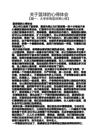 关于篮球的心得体会