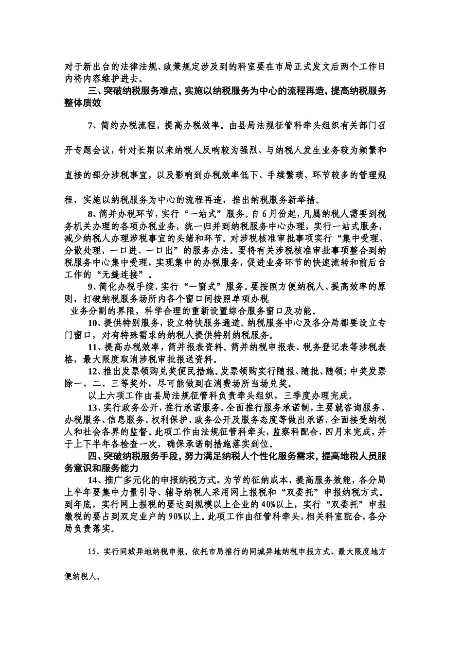 关于开展“纳税服务年”活动的实施方案_第3页