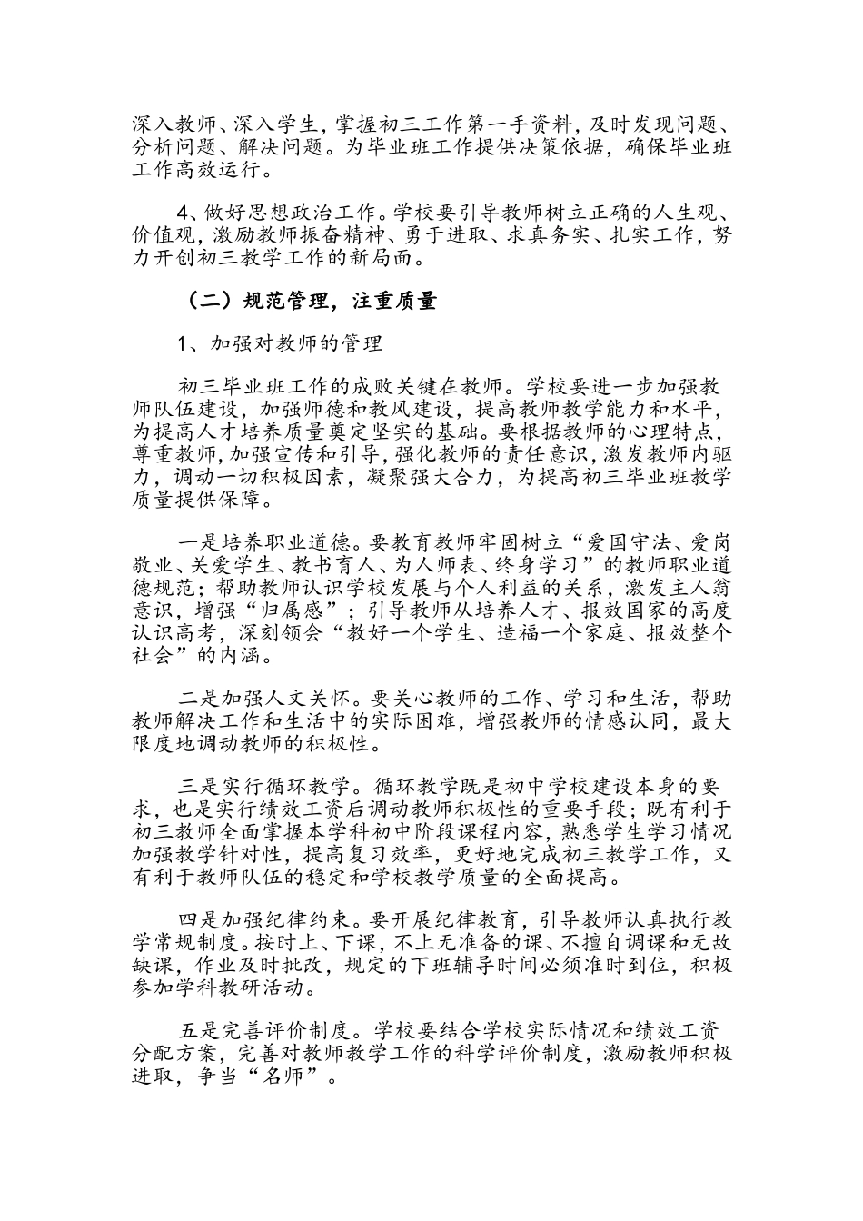 关于加强初中毕业班教学管理工作的意见_第2页