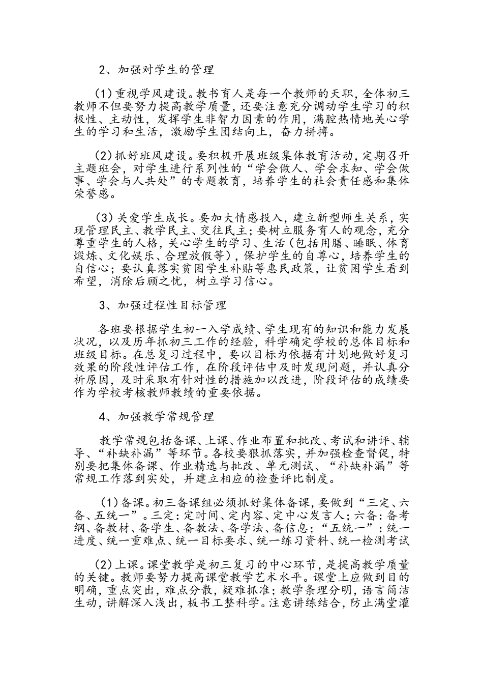 关于加强初中毕业班教学管理工作的意见_第3页