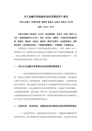 关于金融支持旅游业加快发展的若干意见
