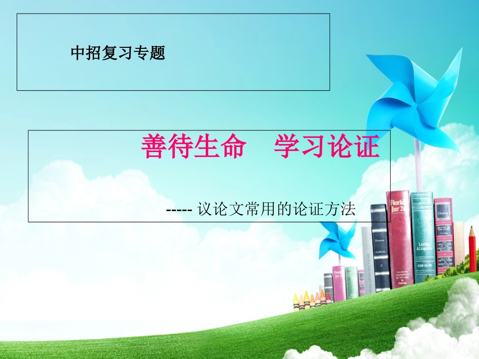 论证方法及作用_第2页