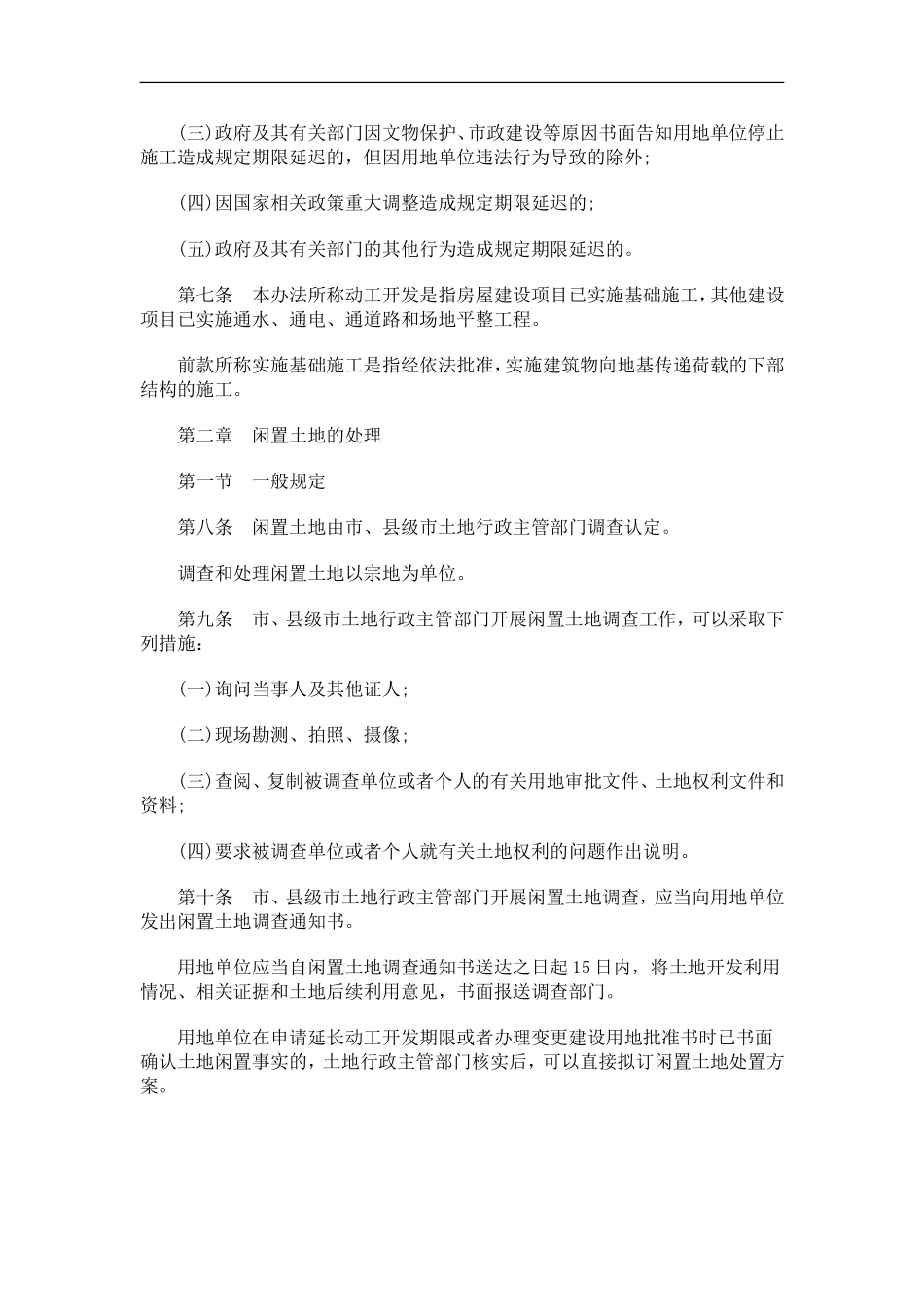 关于广州市闲置土地处理办法(2010_第3页