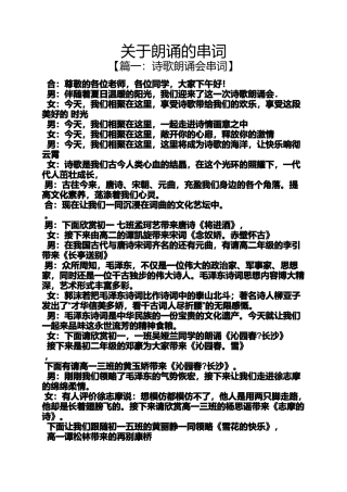 关于朗诵的串词
