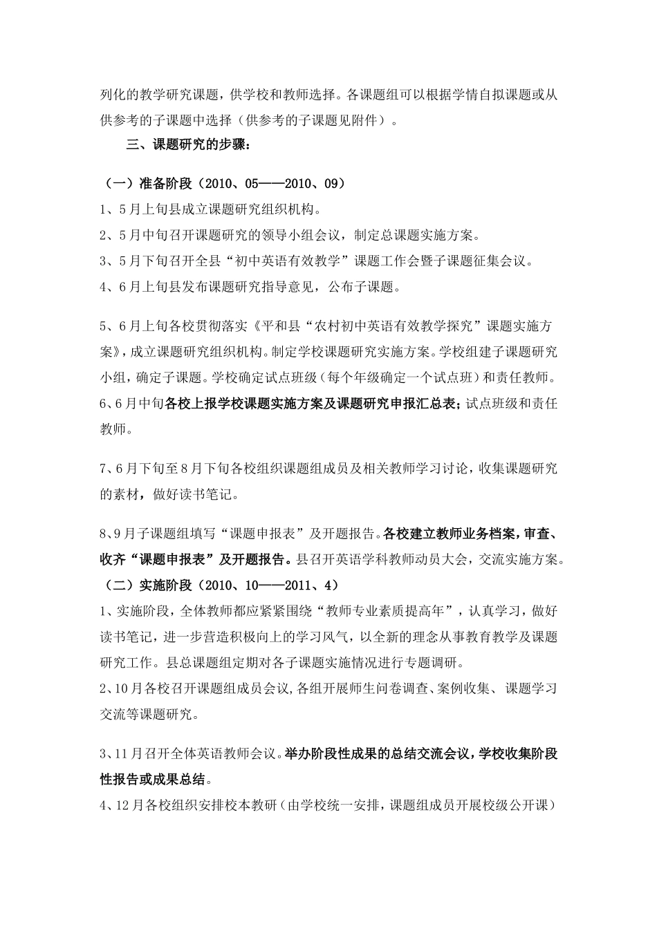 关于开展“农村初中英语教学有效性”课题研究的指导意见_第2页