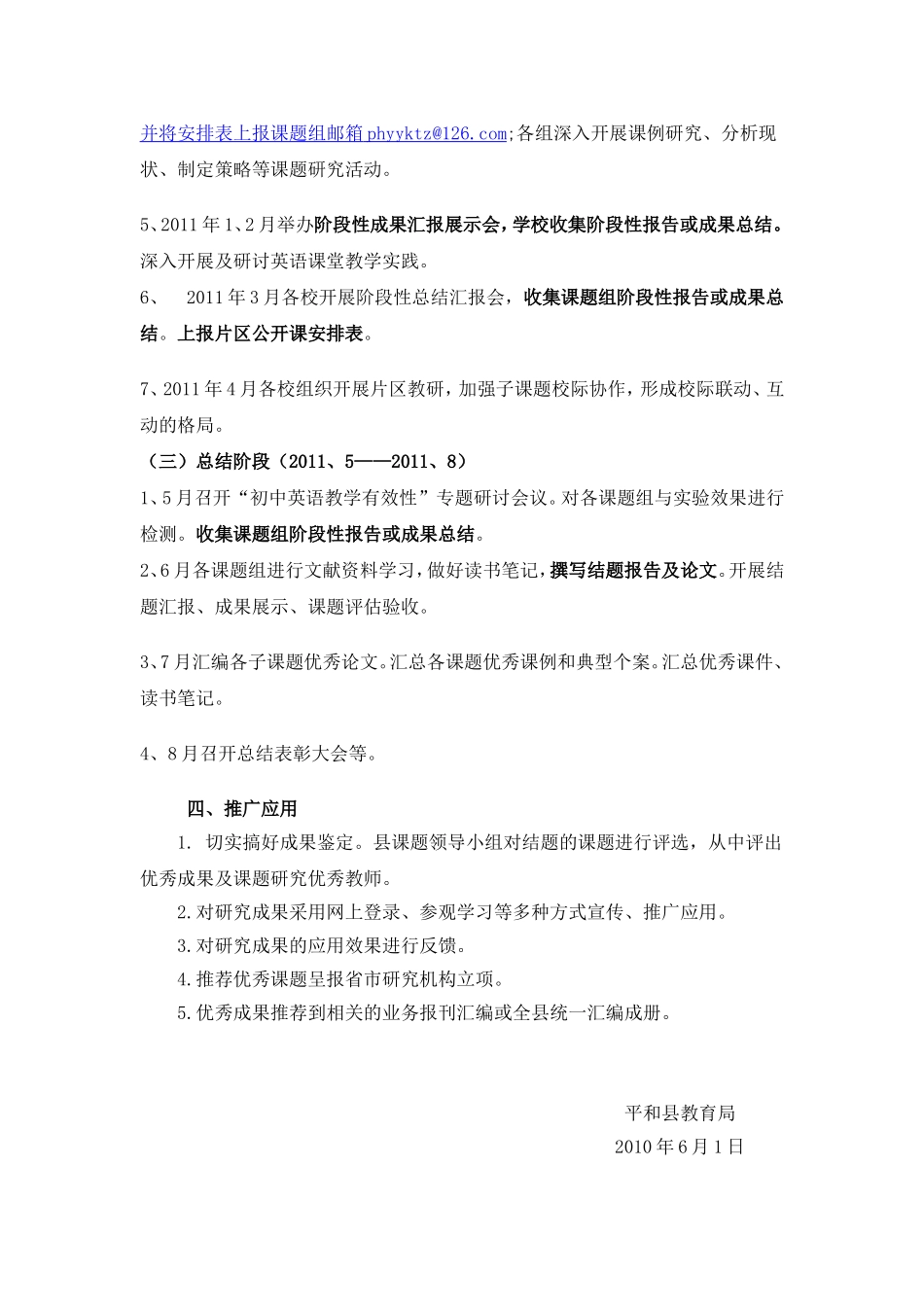 关于开展“农村初中英语教学有效性”课题研究的指导意见_第3页