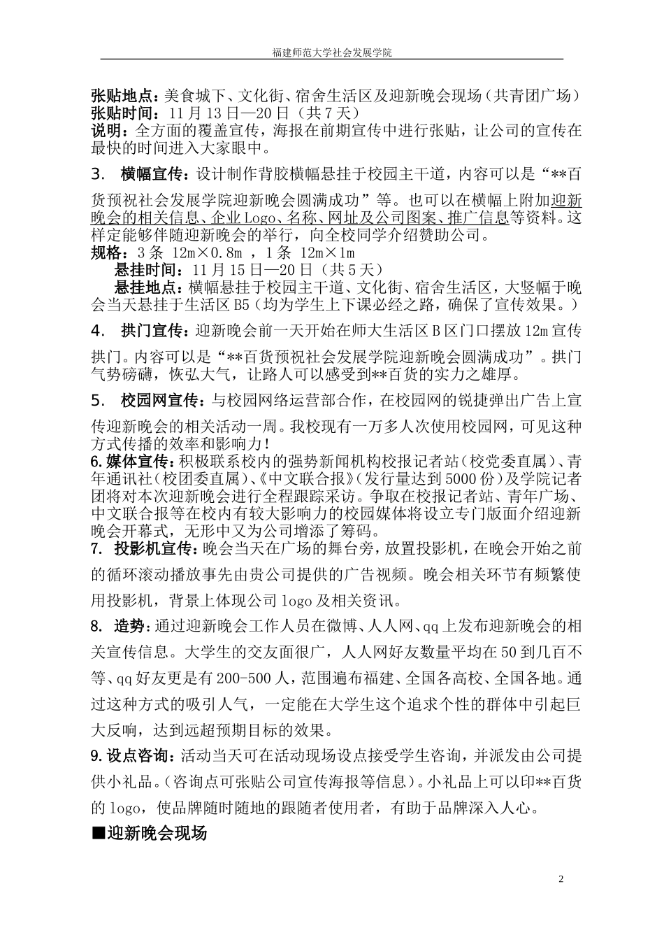 关于福建师范大学##学院与某某百货的合作赞助方案_第2页