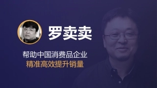 罗永浩直播卖货商业计划书